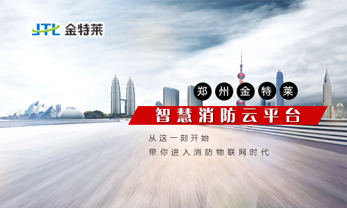 智慧消防安全云服務(wù)平臺是什么？