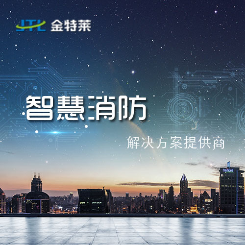 智慧消防做代理多少錢？智慧消防代理費用怎么算？