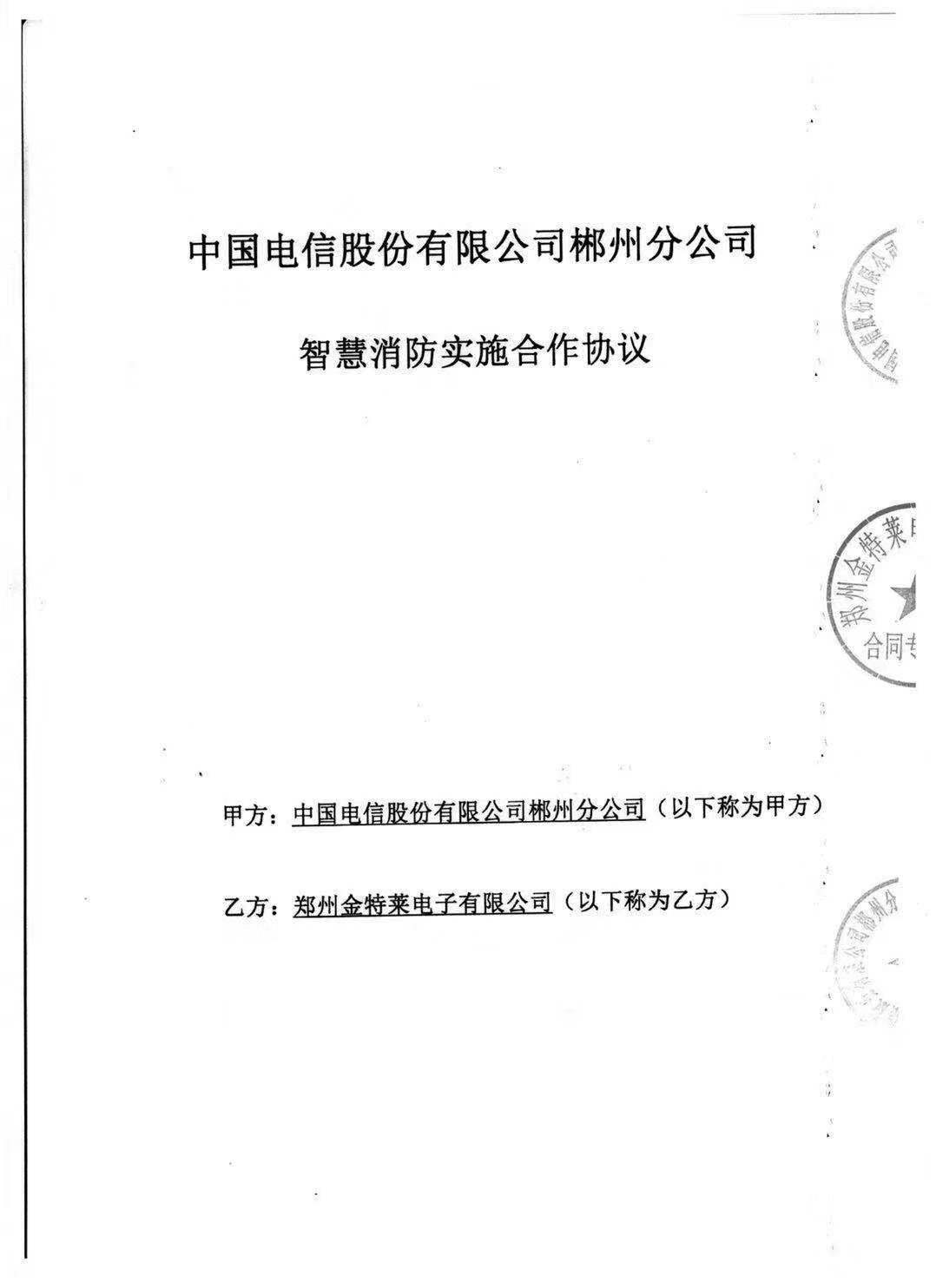 鄭州金特萊