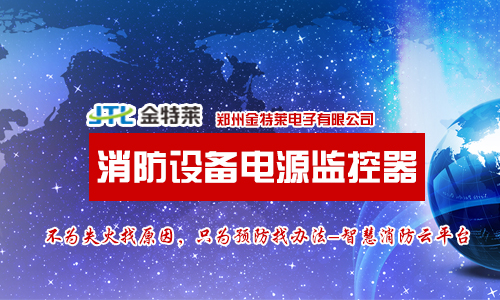 消防電源監(jiān)控系統(tǒng)如何接線？