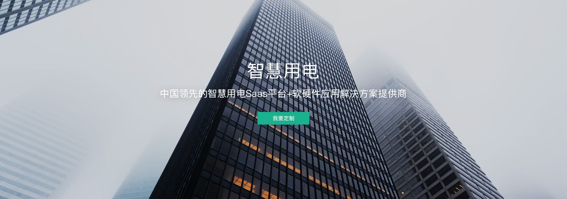 智慧用電方案怎么做|智慧用電的十大廠家是哪些？