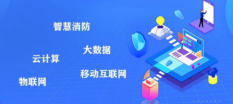 在關(guān)鍵時刻，哪些最新的消防技術(shù)正在發(fā)揮作用？
