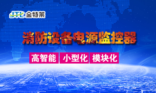 電氣火災(zāi)監(jiān)控系統(tǒng)：實時監(jiān)測，守護您的安全防線